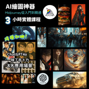 MJ三小時實體課程